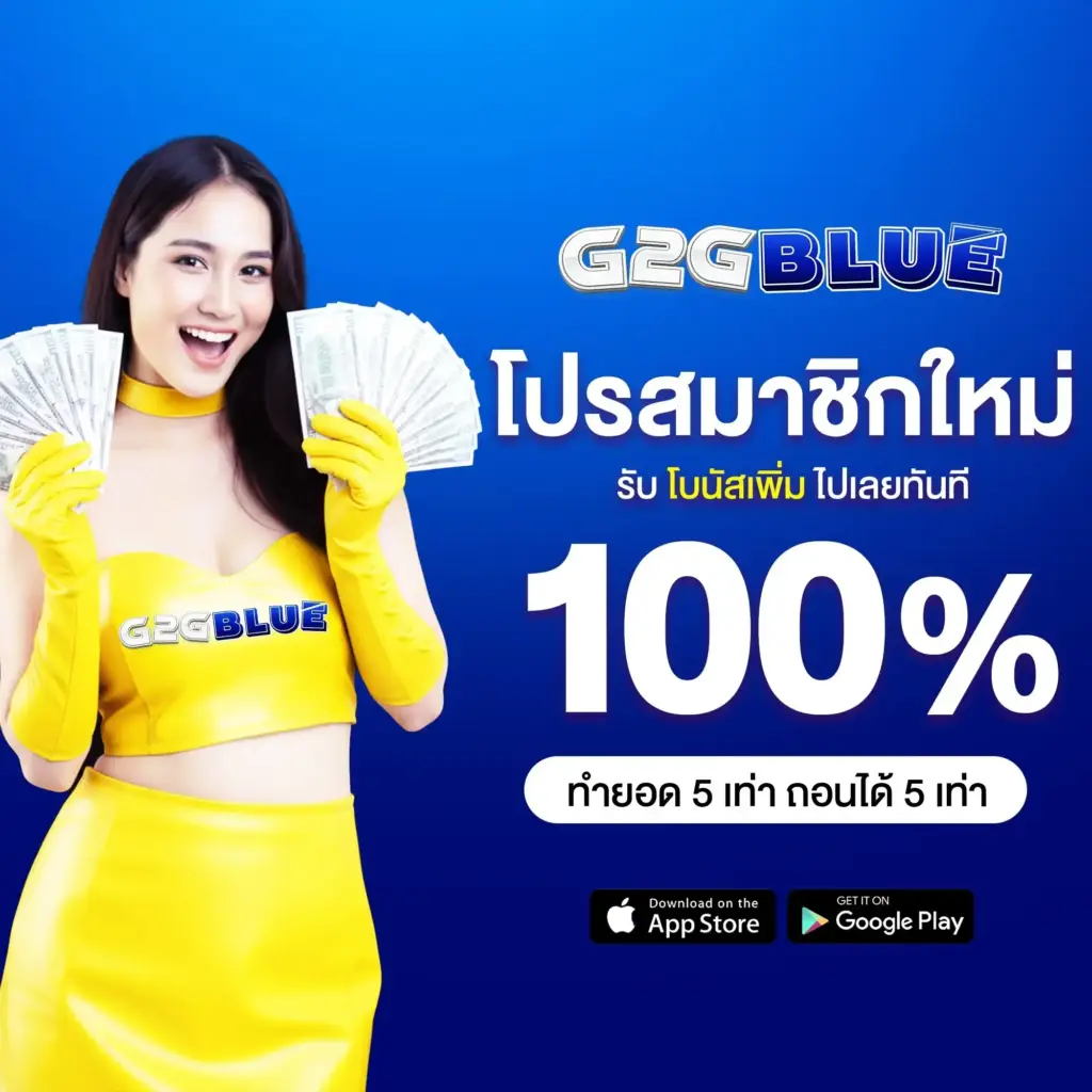 โปรสมาชิกใหม่ รับ โบนัสเพิ่ม ไปเลยทันที 100%